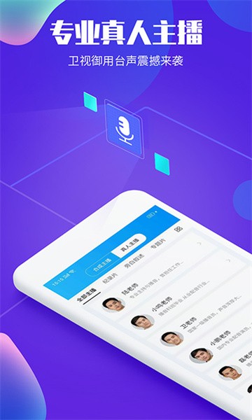 文字转语音配音app
