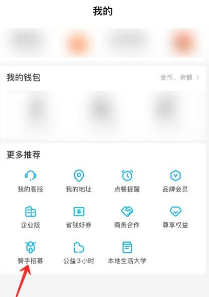 饿了么骑手app下载