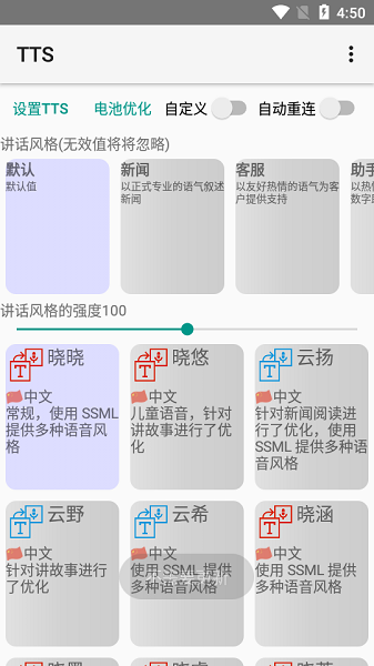 微软tts语音引擎安卓版