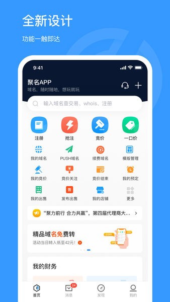 聚名app官方版