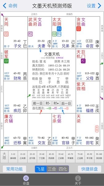 文墨天机专业版app下载
