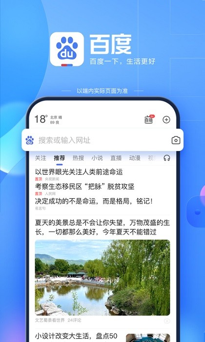 百度app手机版 百度app下载安装官方免费版