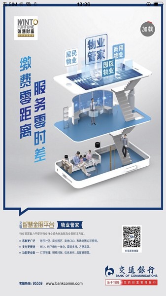 交银金服app