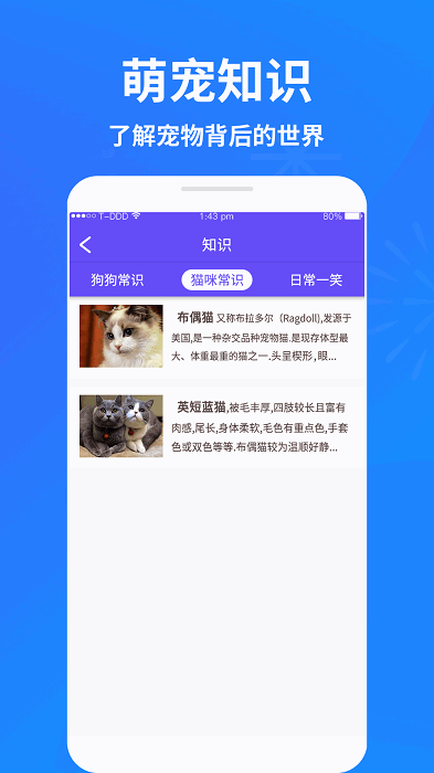 萌宠猫狗交流器app