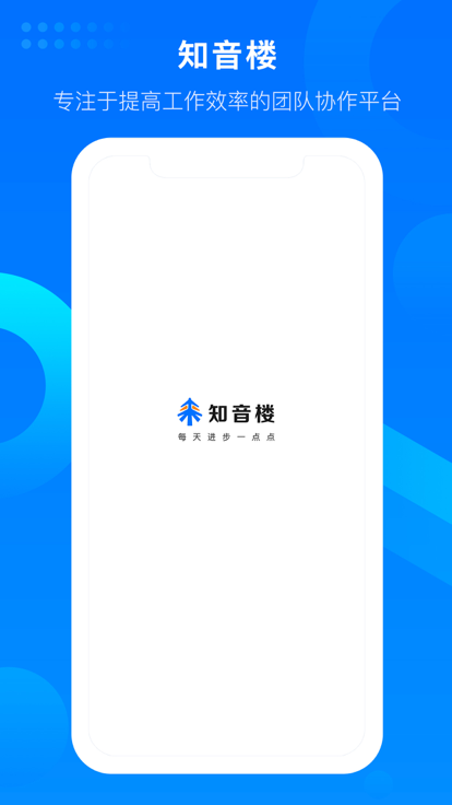 好未来知音楼 知音楼app