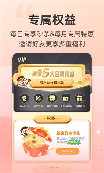 旺仔俱乐部 旺仔俱乐部app