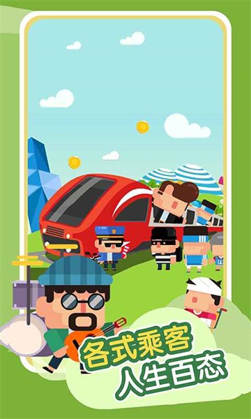 进站请刷卡 进站请刷卡游戏