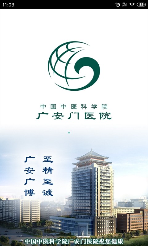 广安门医院挂号预约挂号 广安门医院app官方