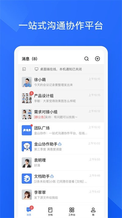 金山协作文档 金山协作app