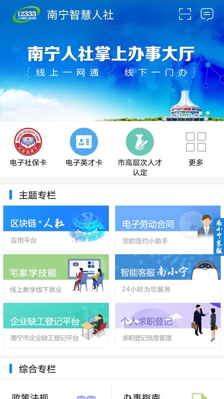 南宁智慧人社12333 南宁智慧人社app