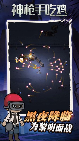 神枪手吃鸡游戏下载