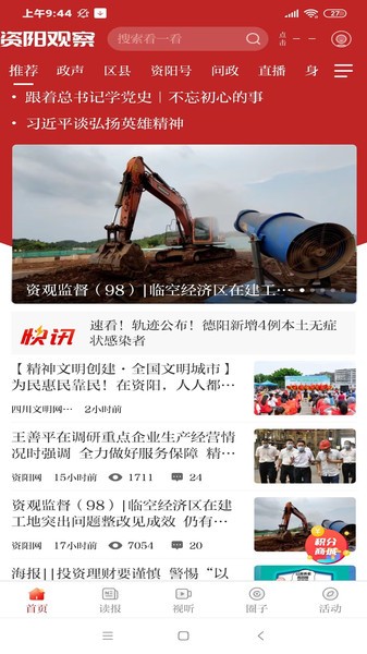 今日资阳客户端(改资阳观察) 今日资阳app