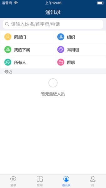 泛微oa系统app