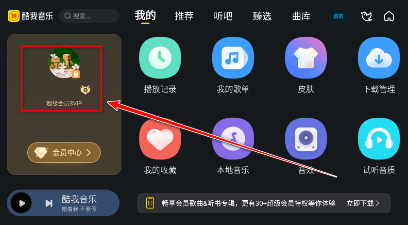 酷我音乐5007版本