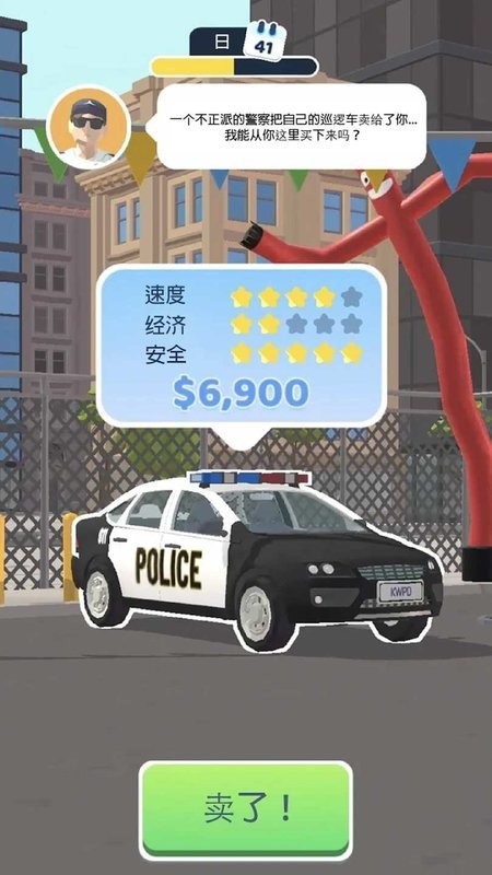 卖车销售之王手游