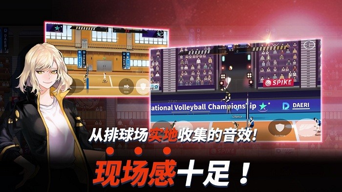 排球故事下载