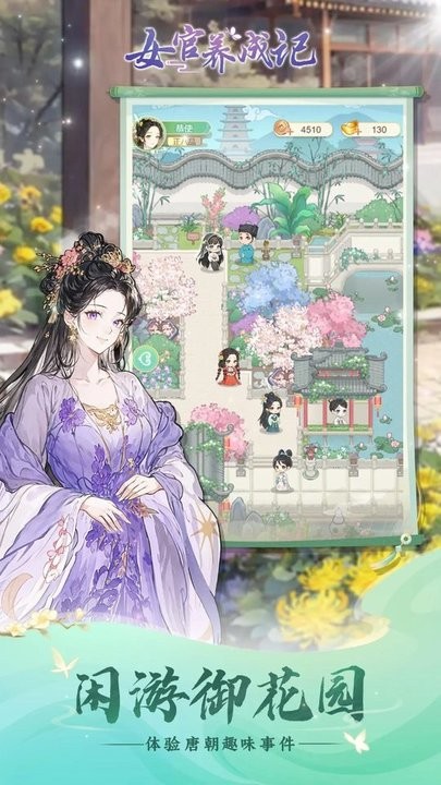 女官逆袭记小游戏 女官逆袭记游戏