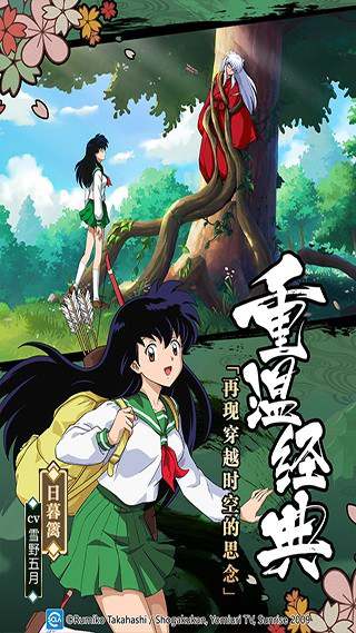 犬夜叉觉醒手游下载 犬夜叉觉醒游戏下载