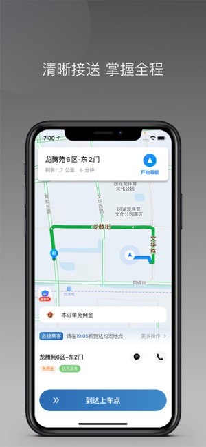 畅行出行司机端