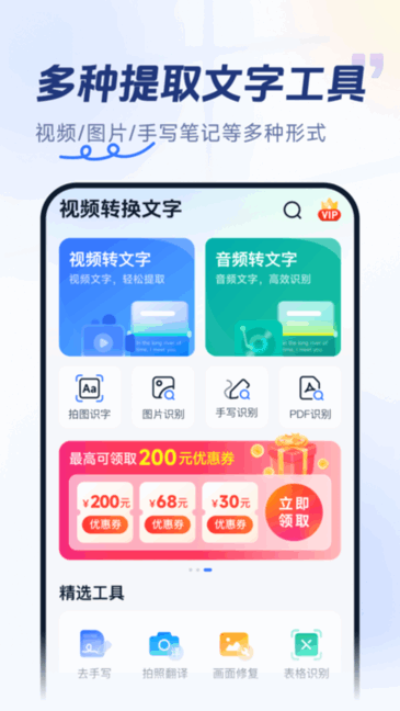 视频转换文字软件