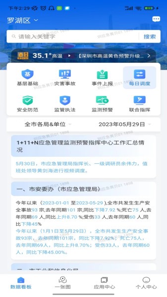 圳应急app