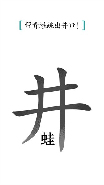 汉字魔法 汉字魔法游戏