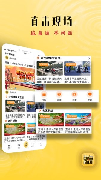 起点新闻app下载