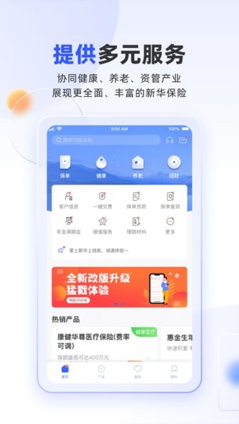 新华保险app官方下载