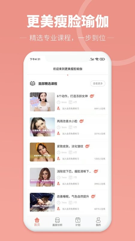 更美瘦脸瑜伽app 更美瘦脸瑜伽软件