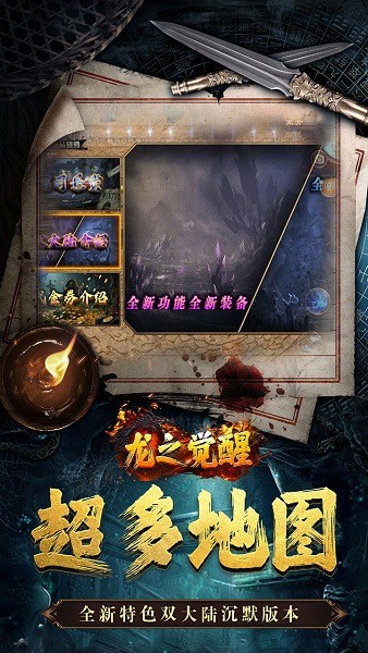 龙之觉醒传奇手游