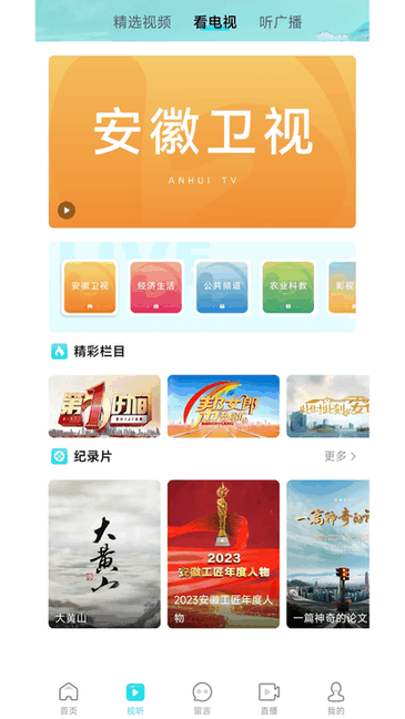 安徽视讯中心 安徽视讯APP