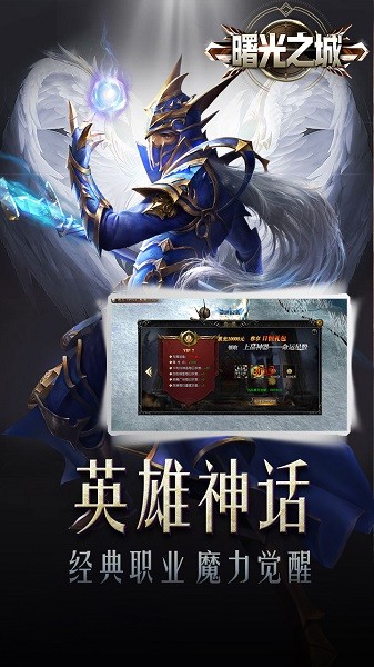 奇迹手游曙光之城