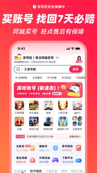 买号狂app