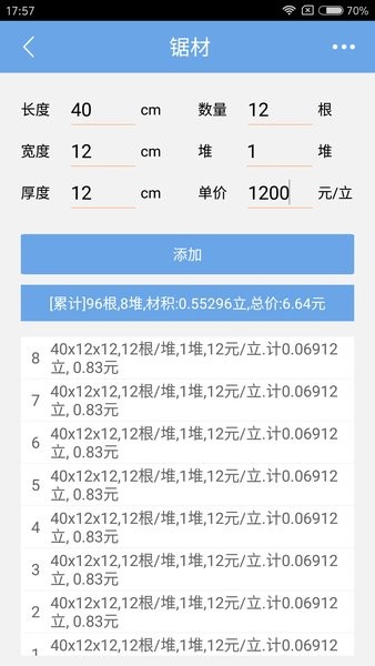 木材材积计算器软件 木材材积计算器app