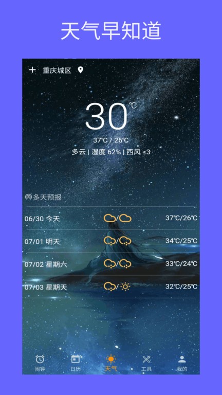 时光闹钟手机版 时光闹钟app