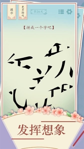 全民汉字烧脑游戏下载