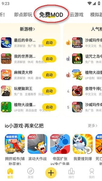 闪玩下装安装