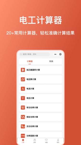 电工大师app 电工大师app下载