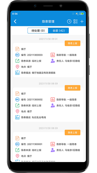 双重预防安全平台app下载