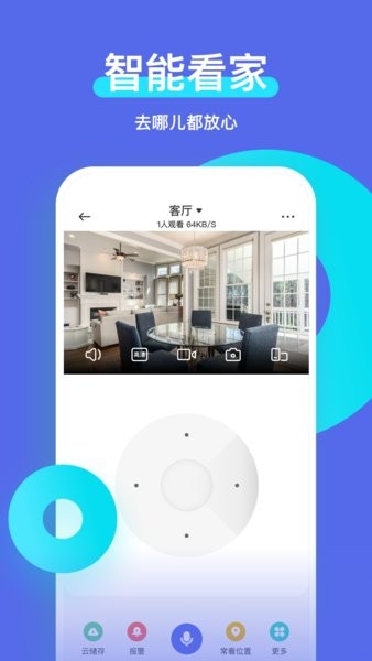 智安星app下载安装