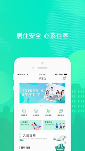 乐享住公寓 乐享住app