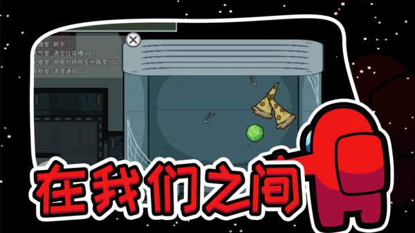 在我们之间内鬼小镇模式中文版