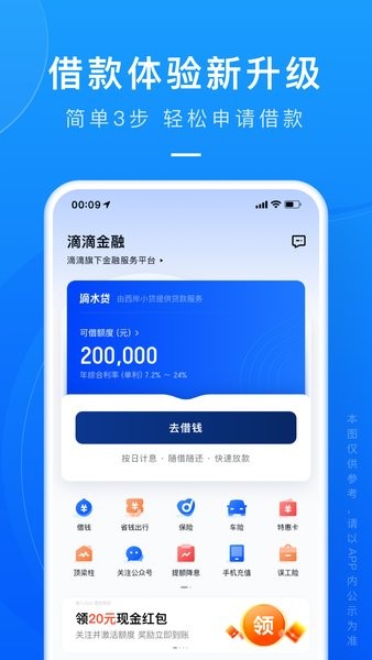 滴滴金融借款app 滴滴金融app下载安装