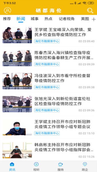 海伦融媒体中心 海伦融媒app