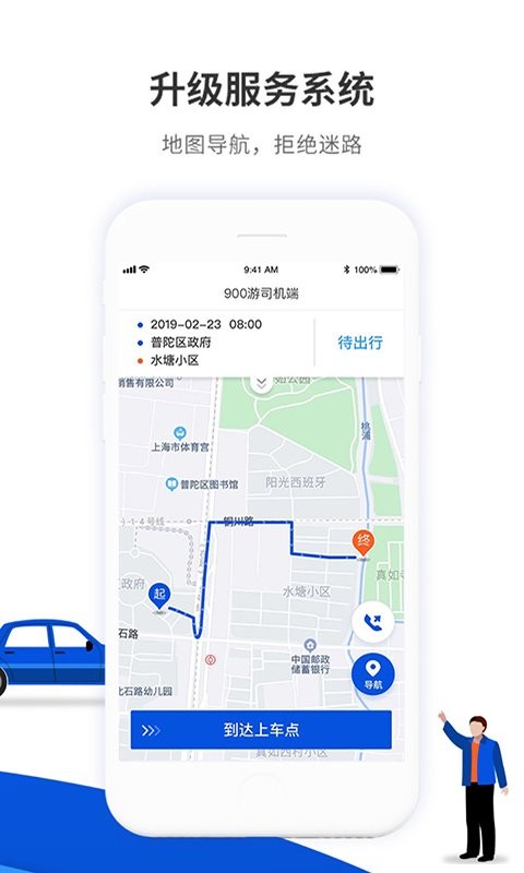 900游司机端app 900游司机端下载