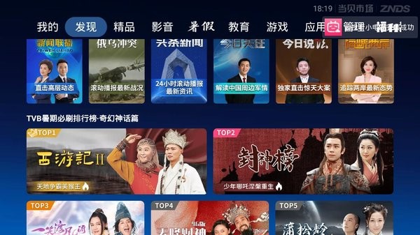 当贝市场创维电视版安装包2023