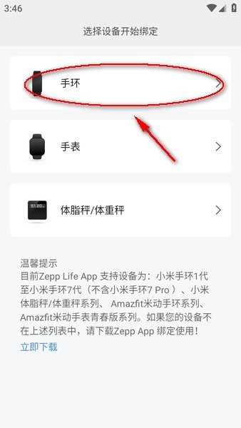 小米手环下载软件安装app