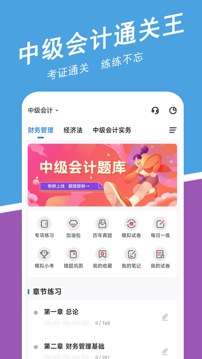 中级会计师练题狗2022 中级会计师练题狗app