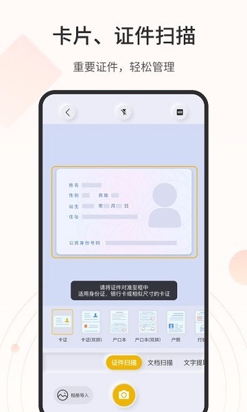 全能扫描官app