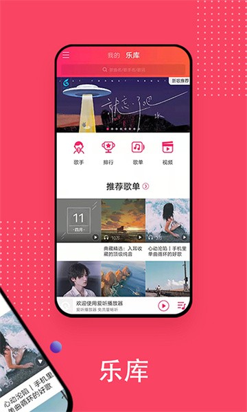 爱听音乐app下载安装